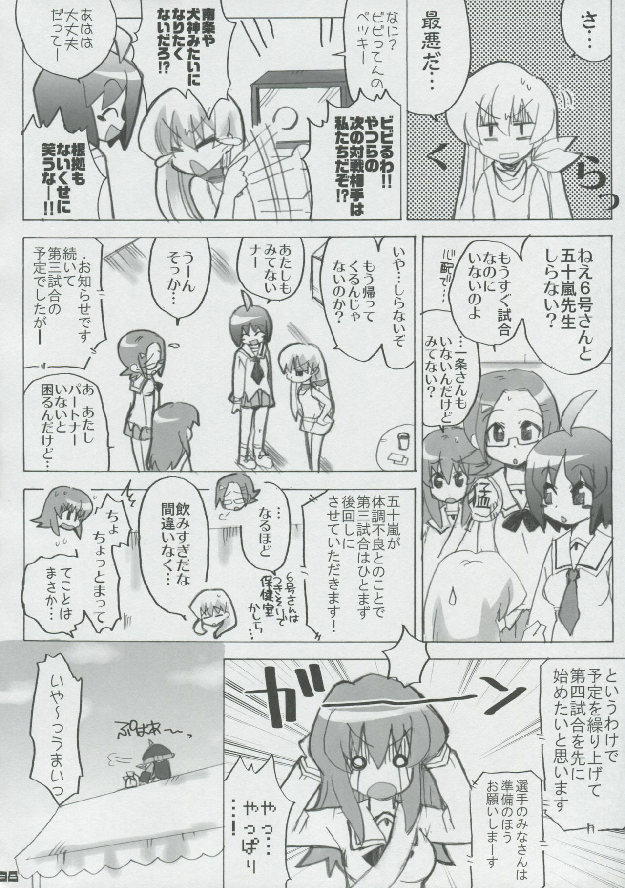 (SC32) [Honeysweet Nights (HALO)] Momo Tsuki Monsters 1st-half (Pani Poni Dash) page 37 full