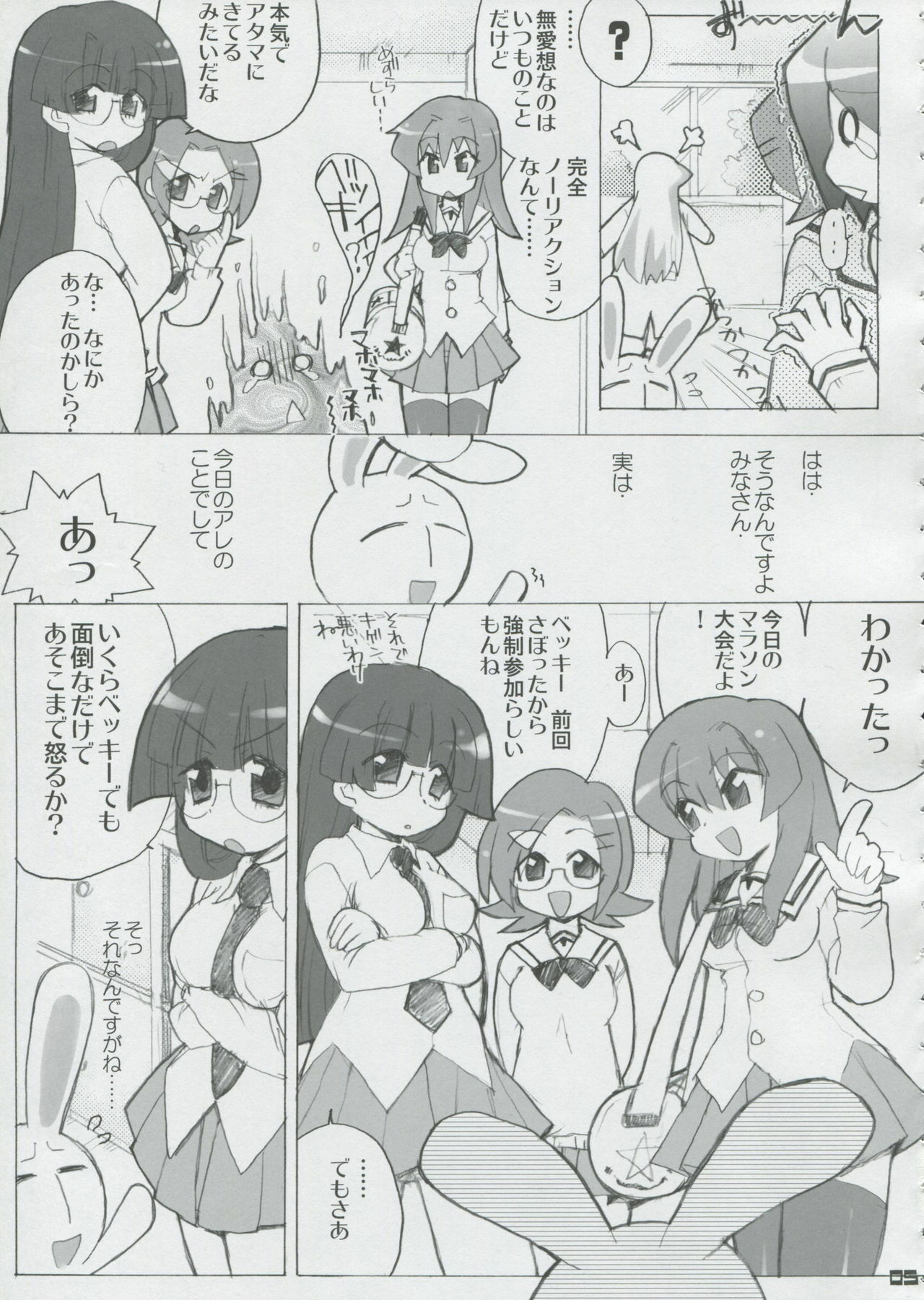 (SC32) [Honeysweet Nights (HALO)] Momo Tsuki Monsters 1st-half (Pani Poni Dash) page 4 full