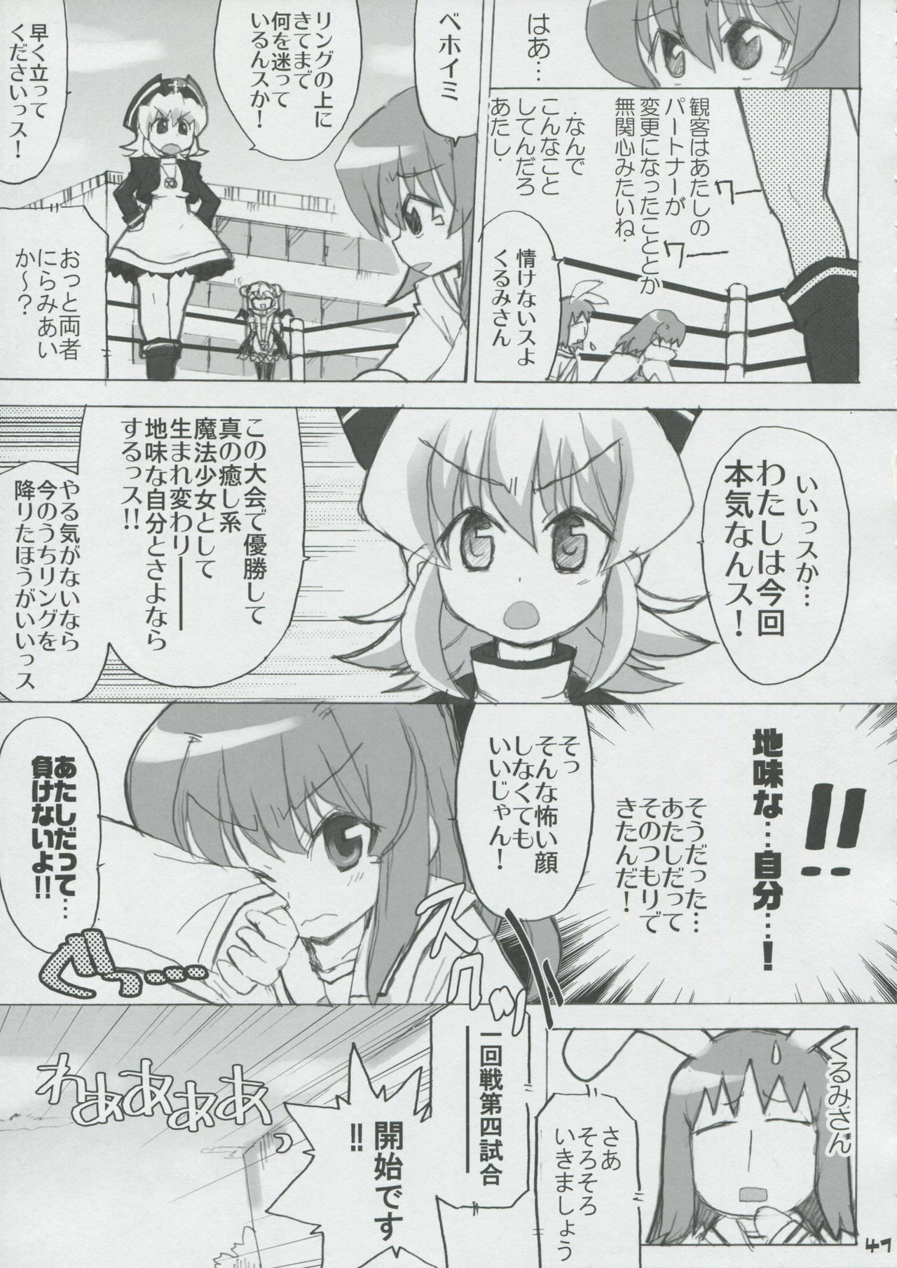 (SC32) [Honeysweet Nights (HALO)] Momo Tsuki Monsters 1st-half (Pani Poni Dash) page 40 full