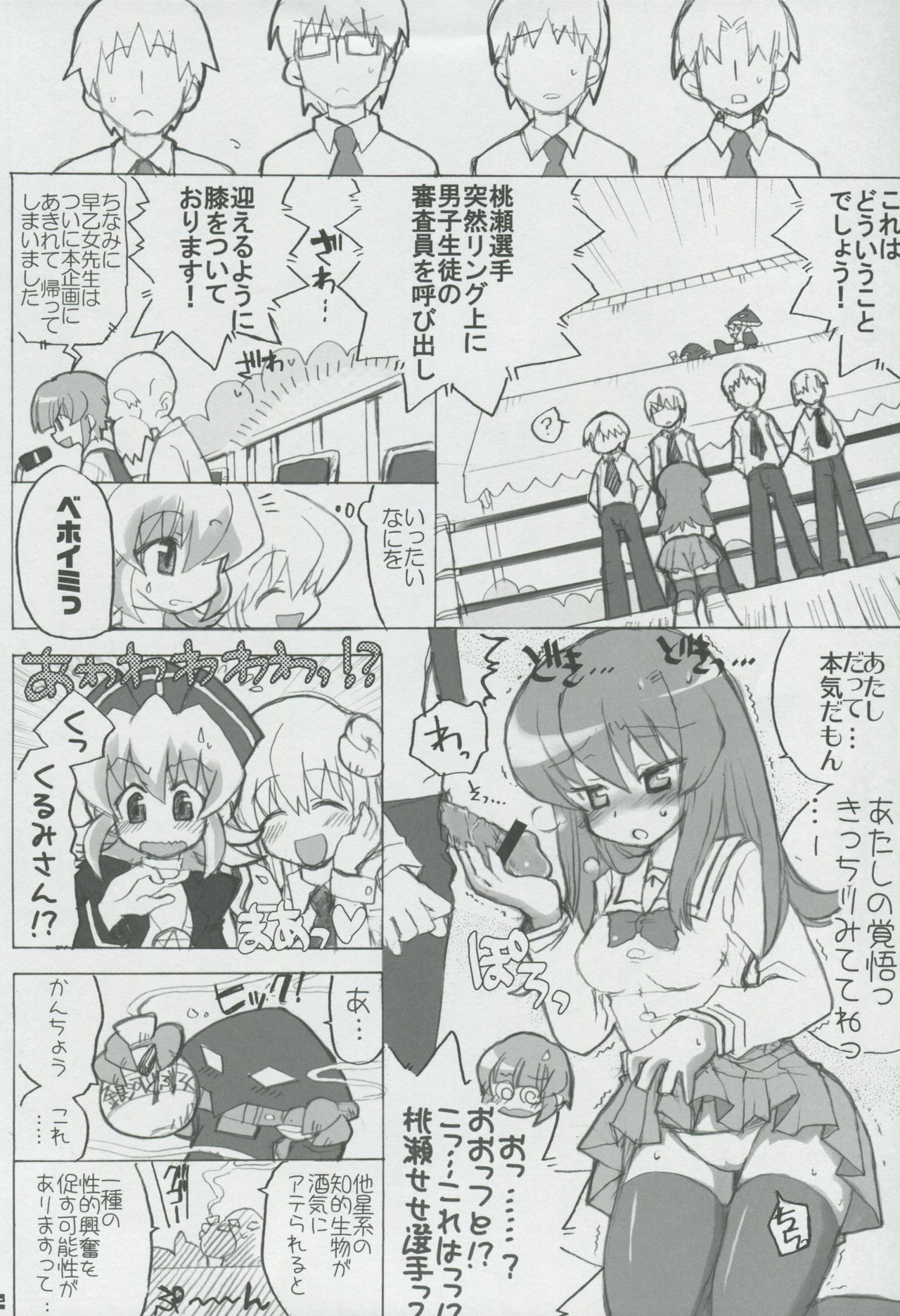 (SC32) [Honeysweet Nights (HALO)] Momo Tsuki Monsters 1st-half (Pani Poni Dash) page 41 full
