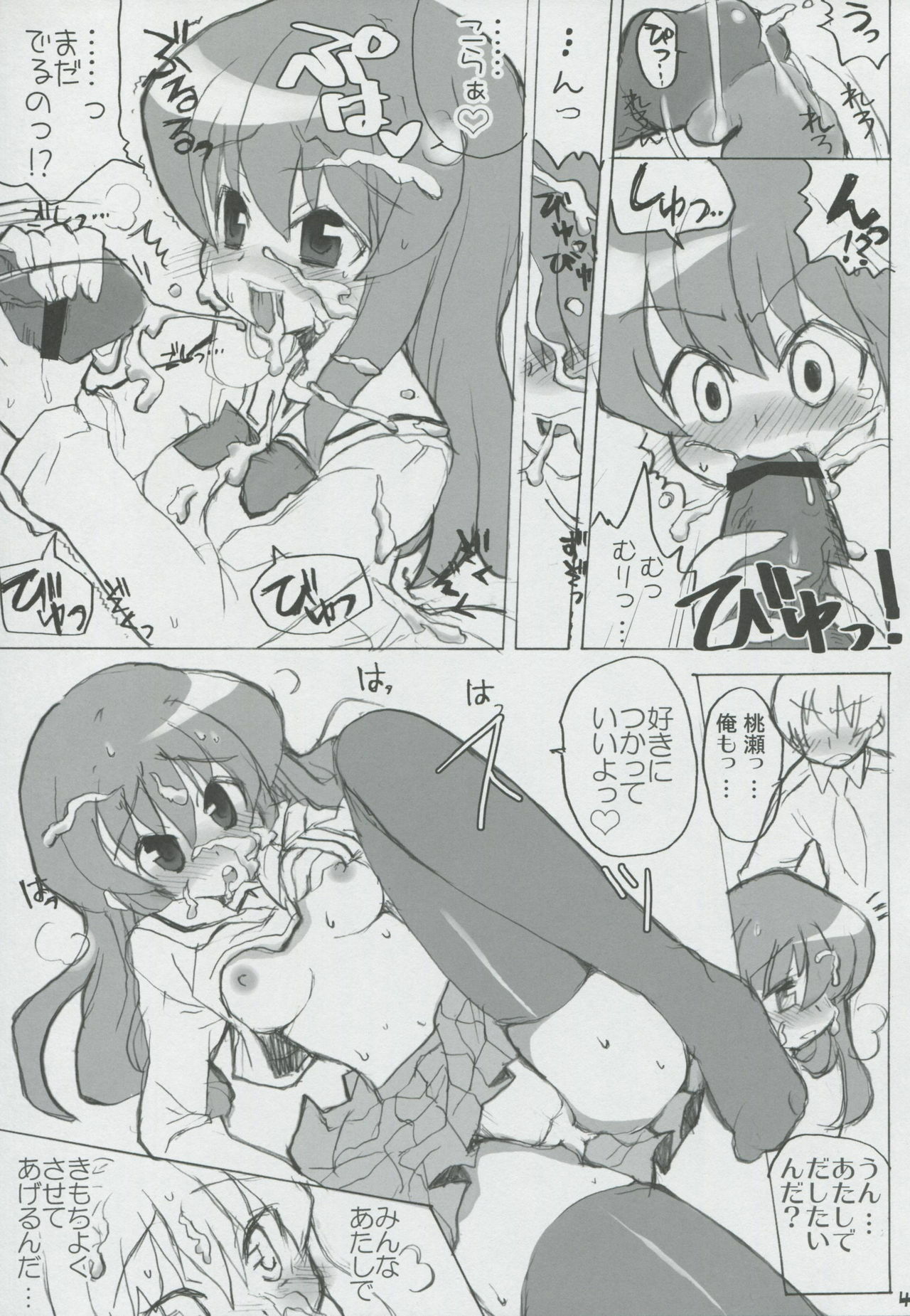 (SC32) [Honeysweet Nights (HALO)] Momo Tsuki Monsters 1st-half (Pani Poni Dash) page 44 full