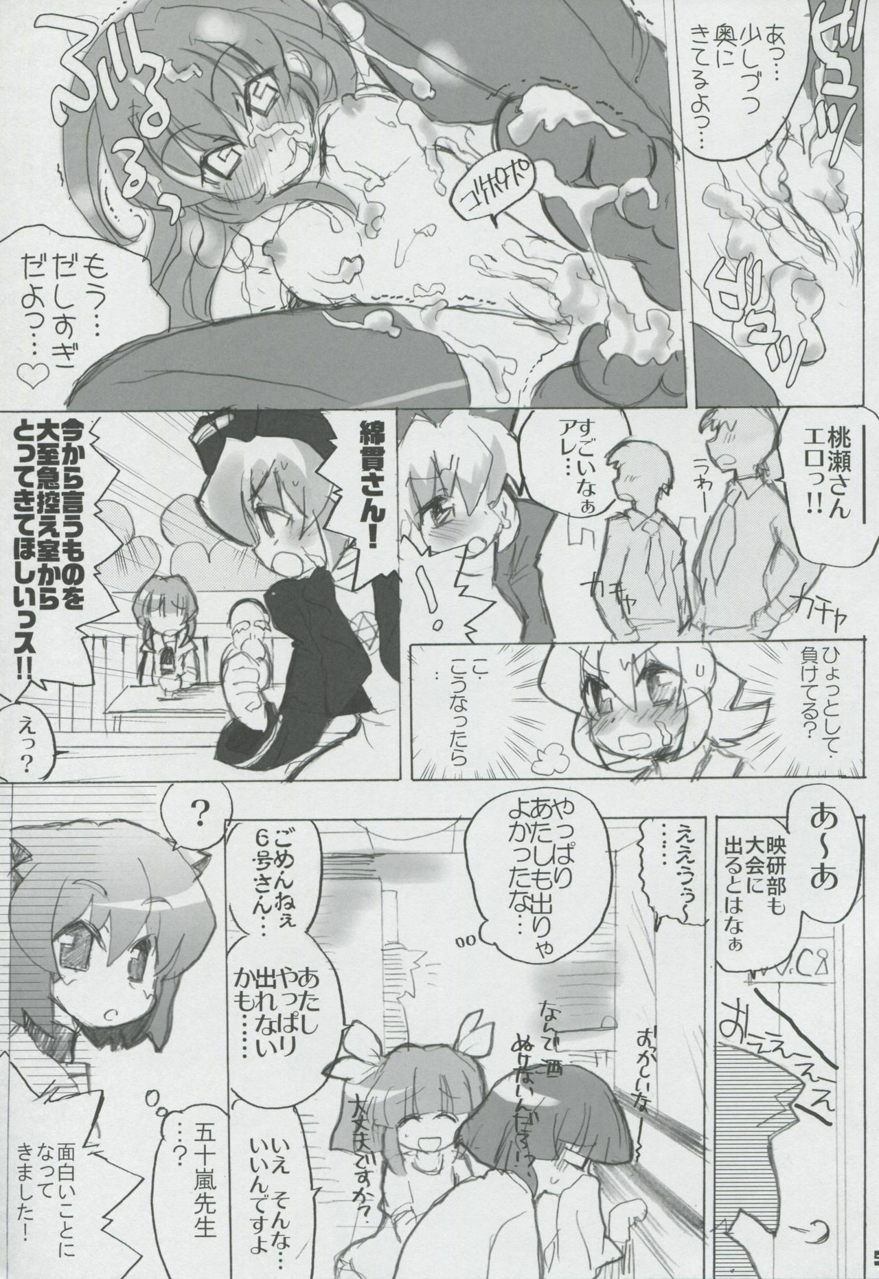 (SC32) [Honeysweet Nights (HALO)] Momo Tsuki Monsters 1st-half (Pani Poni Dash) page 50 full