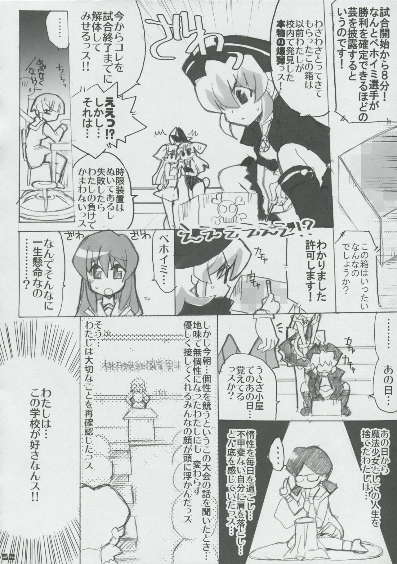 (SC32) [Honeysweet Nights (HALO)] Momo Tsuki Monsters 1st-half (Pani Poni Dash) page 51 full