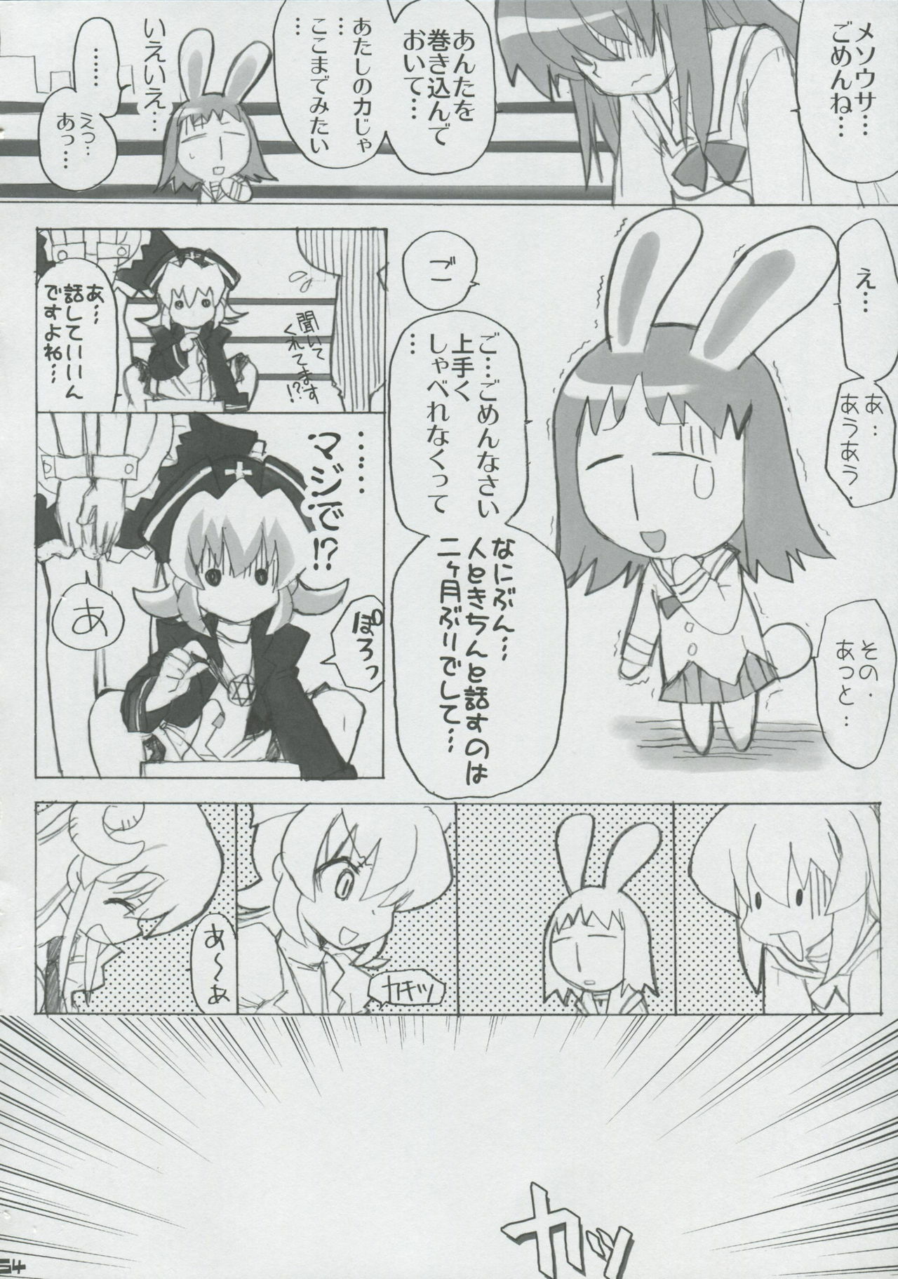 (SC32) [Honeysweet Nights (HALO)] Momo Tsuki Monsters 1st-half (Pani Poni Dash) page 53 full