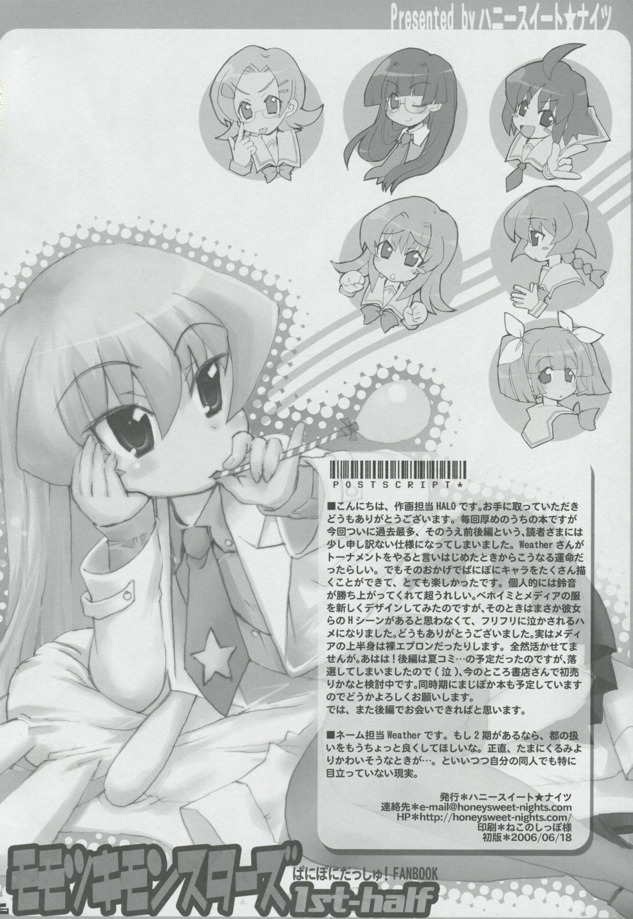 (SC32) [Honeysweet Nights (HALO)] Momo Tsuki Monsters 1st-half (Pani Poni Dash) page 55 full