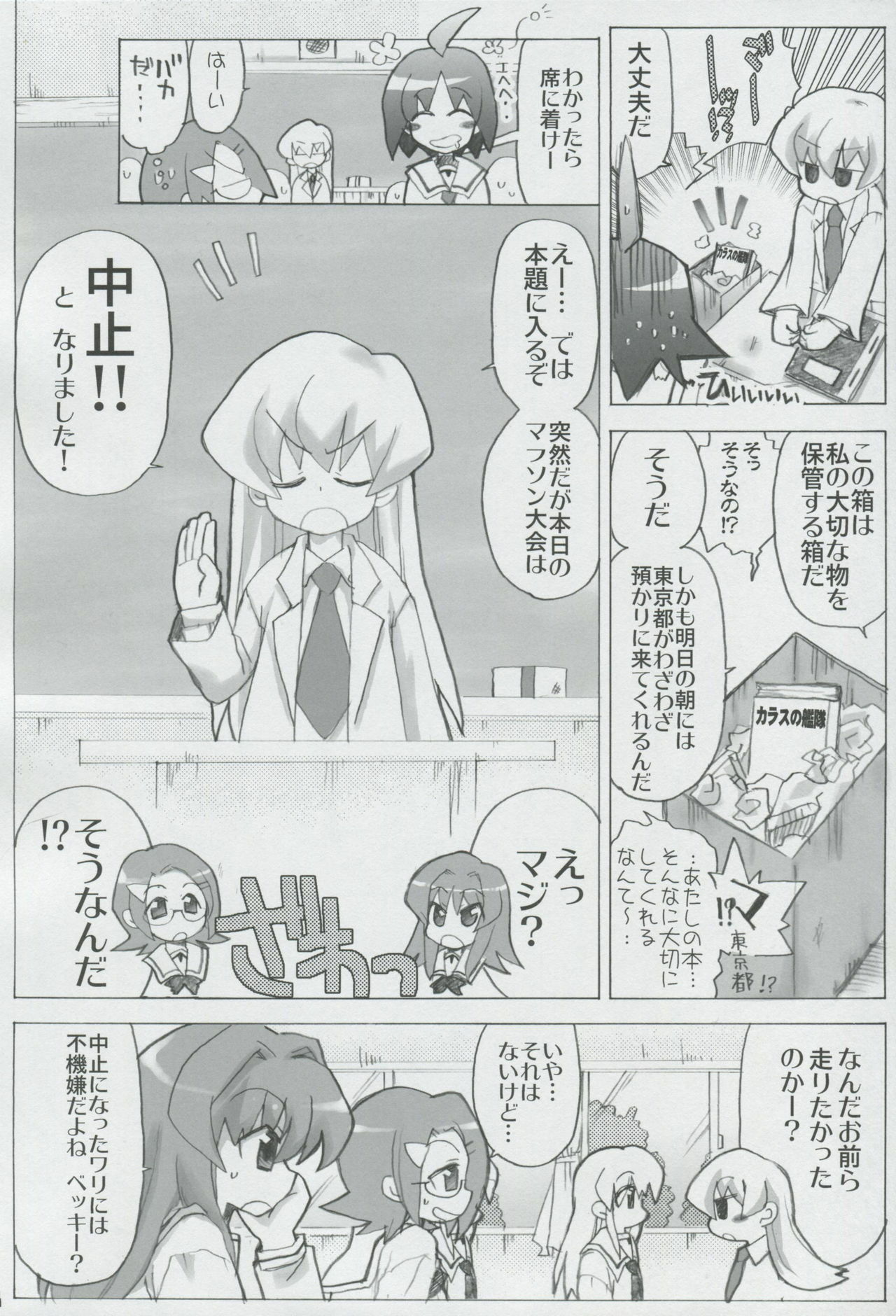 (SC32) [Honeysweet Nights (HALO)] Momo Tsuki Monsters 1st-half (Pani Poni Dash) page 7 full