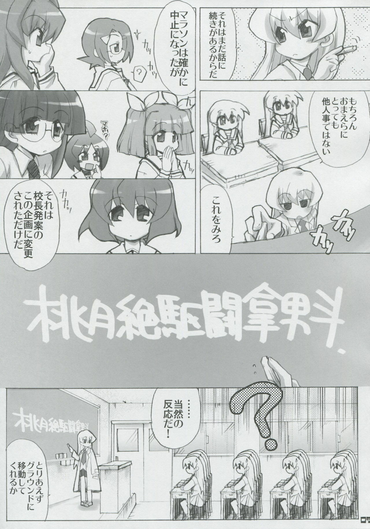 (SC32) [Honeysweet Nights (HALO)] Momo Tsuki Monsters 1st-half (Pani Poni Dash) page 8 full