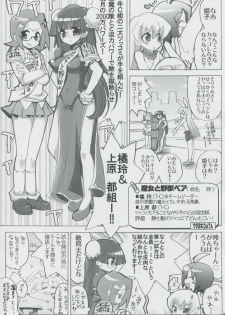 (SC32) [Honeysweet Nights (HALO)] Momo Tsuki Monsters 1st-half (Pani Poni Dash) - page 18