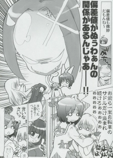 (SC32) [Honeysweet Nights (HALO)] Momo Tsuki Monsters 1st-half (Pani Poni Dash) - page 27