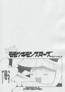 (SC32) [Honeysweet Nights (HALO)] Momo Tsuki Monsters 1st-half (Pani Poni Dash) - page 2
