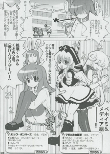 (SC32) [Honeysweet Nights (HALO)] Momo Tsuki Monsters 1st-half (Pani Poni Dash) - page 39