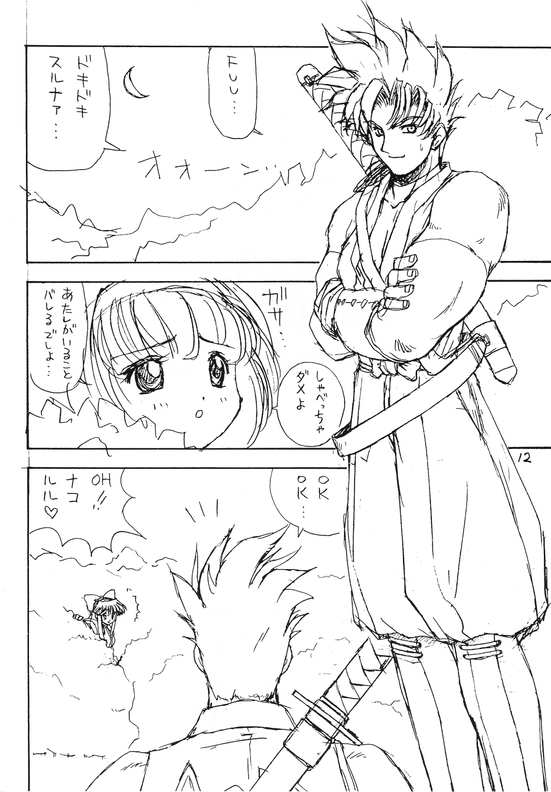 (C58) [Circle STR (Suetora Ryo)] Kamui Kotan IV (Samurai Spirits) page 11 full