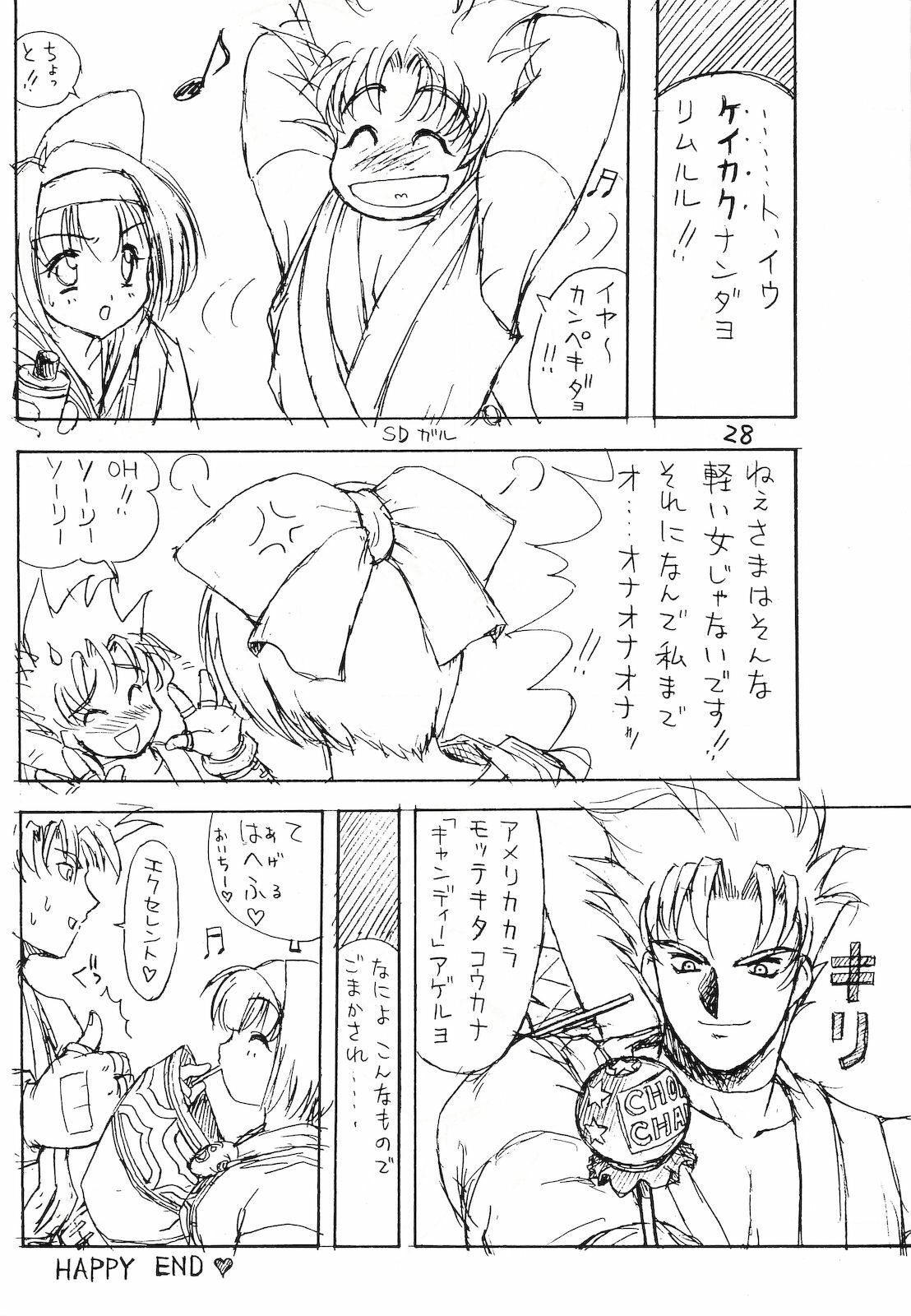 (C58) [Circle STR (Suetora Ryo)] Kamui Kotan IV (Samurai Spirits) page 27 full