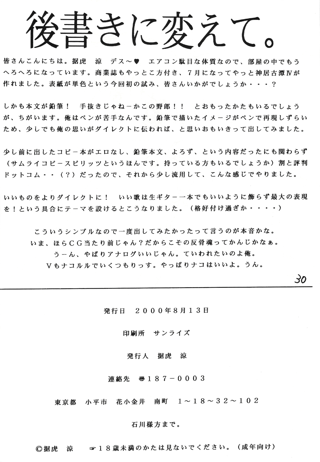 (C58) [Circle STR (Suetora Ryo)] Kamui Kotan IV (Samurai Spirits) page 29 full