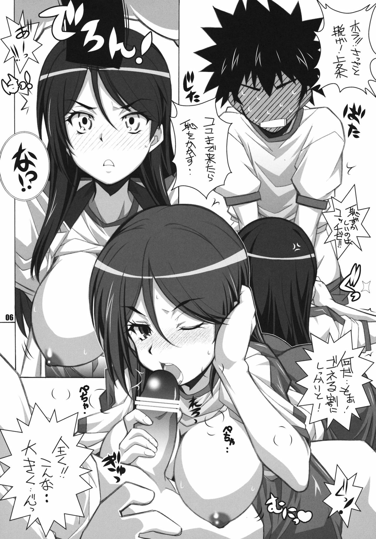 [Maruarai (Arai Kazuki)] Test steron? (Toaru Majutsu no Index) page 5 full
