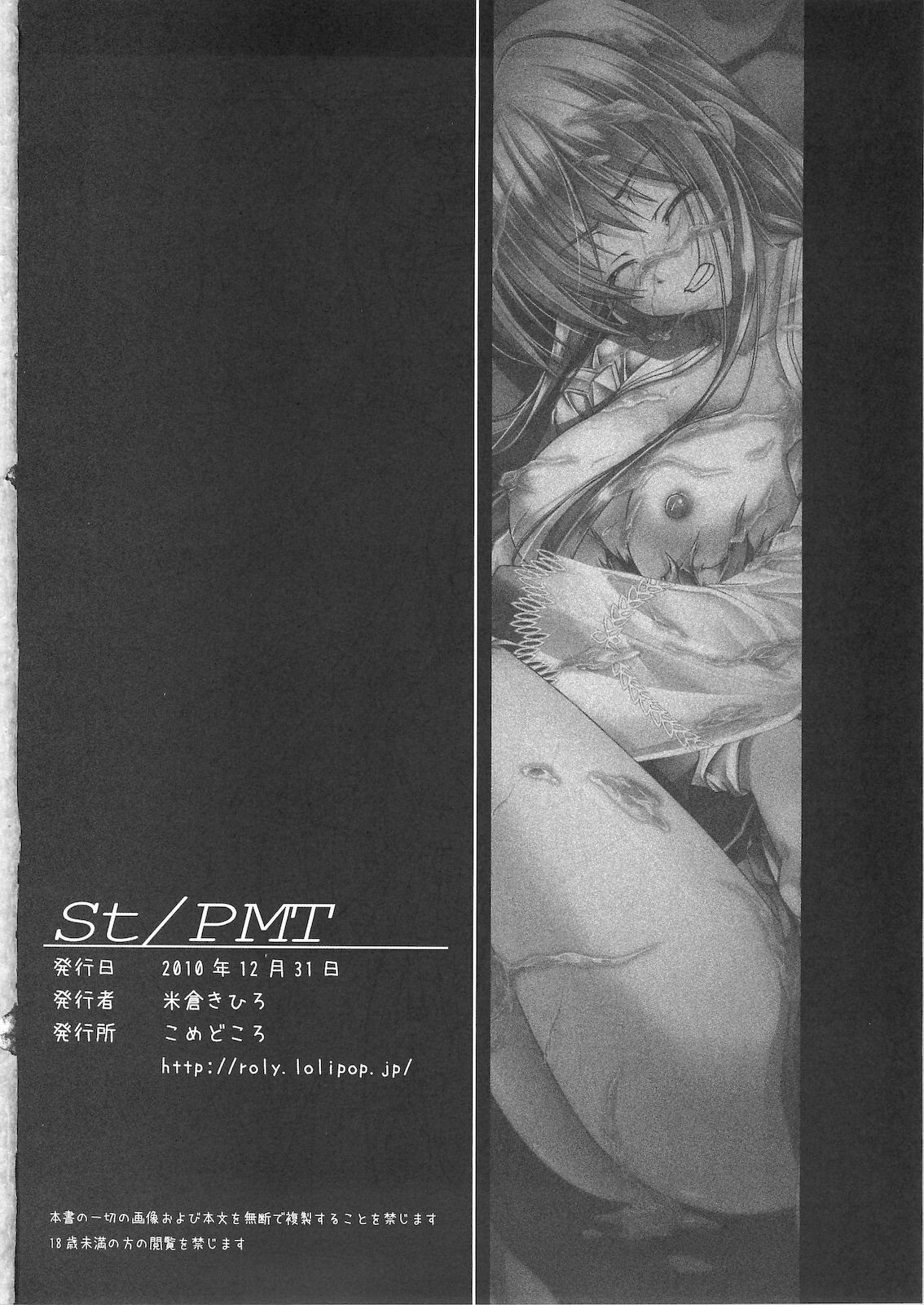 (C79) [Komedokoro (Yonekura Kihiro)] St/PMT (Ragnarok Online) page 31 full