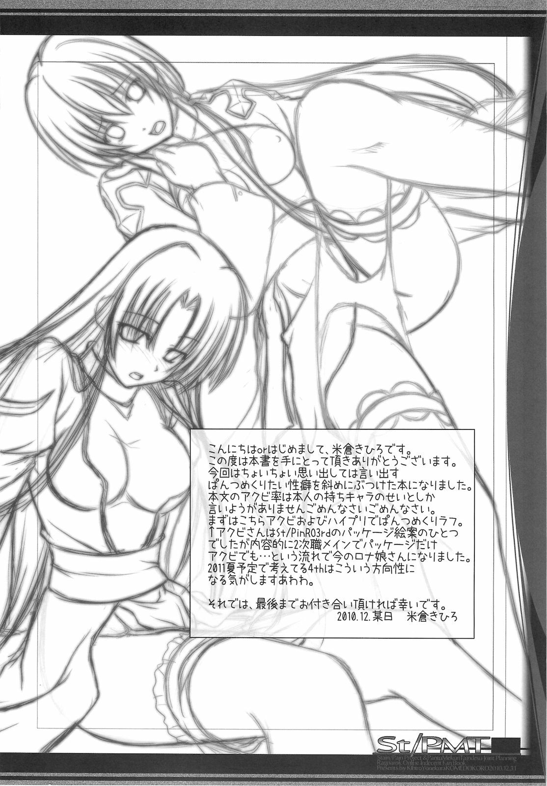 (C79) [Komedokoro (Yonekura Kihiro)] St/PMT (Ragnarok Online) page 5 full