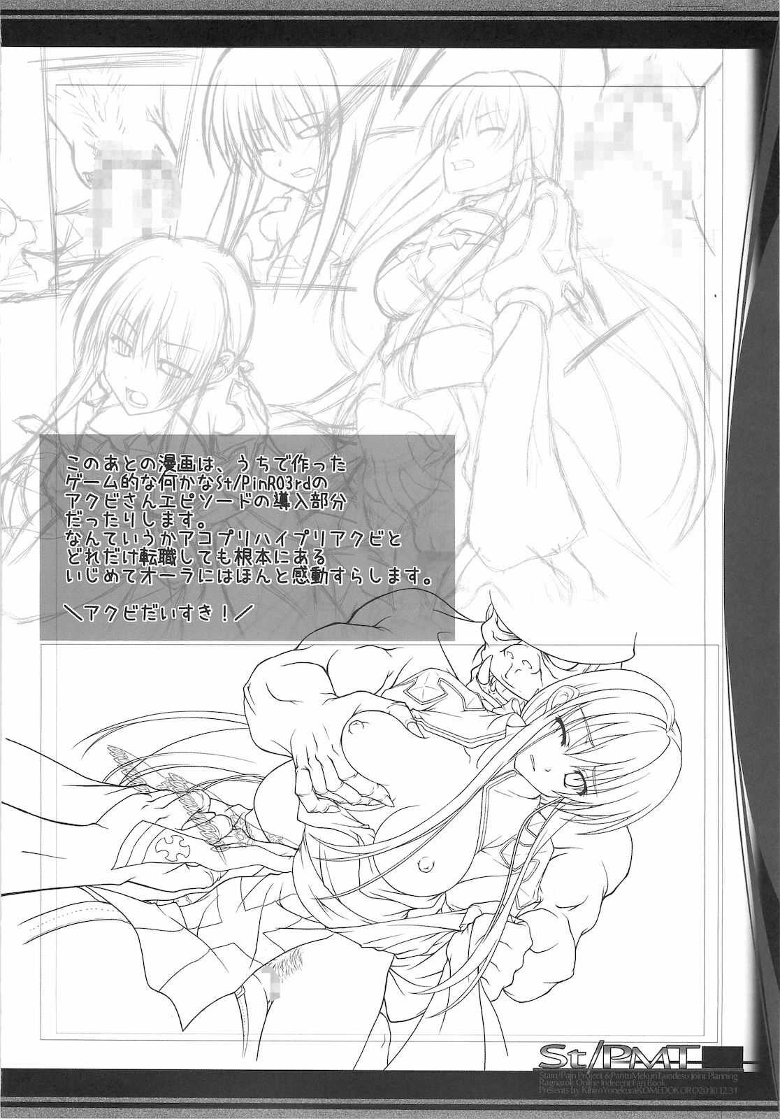 (C79) [Komedokoro (Yonekura Kihiro)] St/PMT (Ragnarok Online) page 9 full