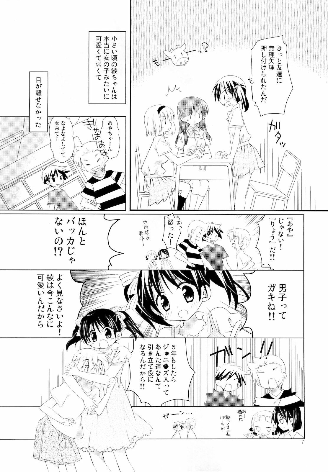 (C78) [Nekoose] FOR ADULT 8 (Original) page 6 full