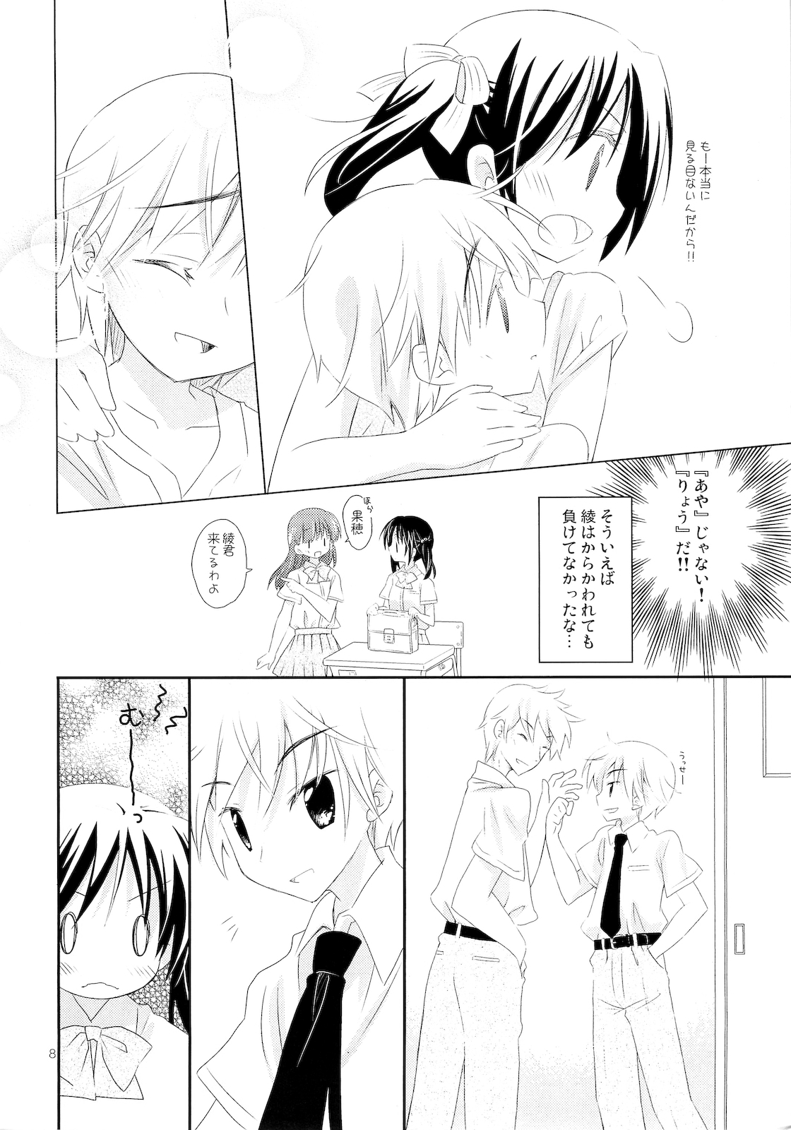 (C78) [Nekoose] FOR ADULT 8 (Original) page 7 full