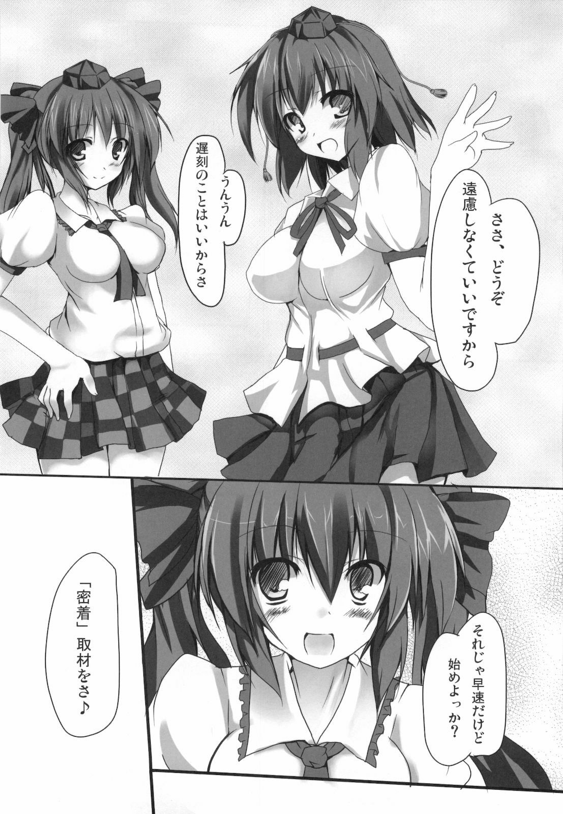 (Reitaisai 8) [Midoriya (Ryokusiki)] Aya Hata! (Touhou Project) page 2 full