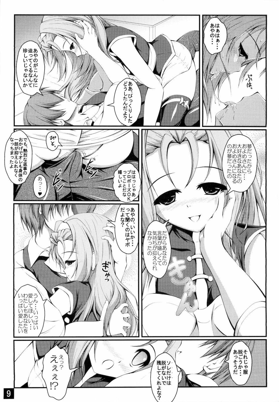 (C78) [Yappari Ao ga Suki (Uni-corn)] Watashi wo Oyome ni Moratte Hoshii (Lucky Star) page 9 full