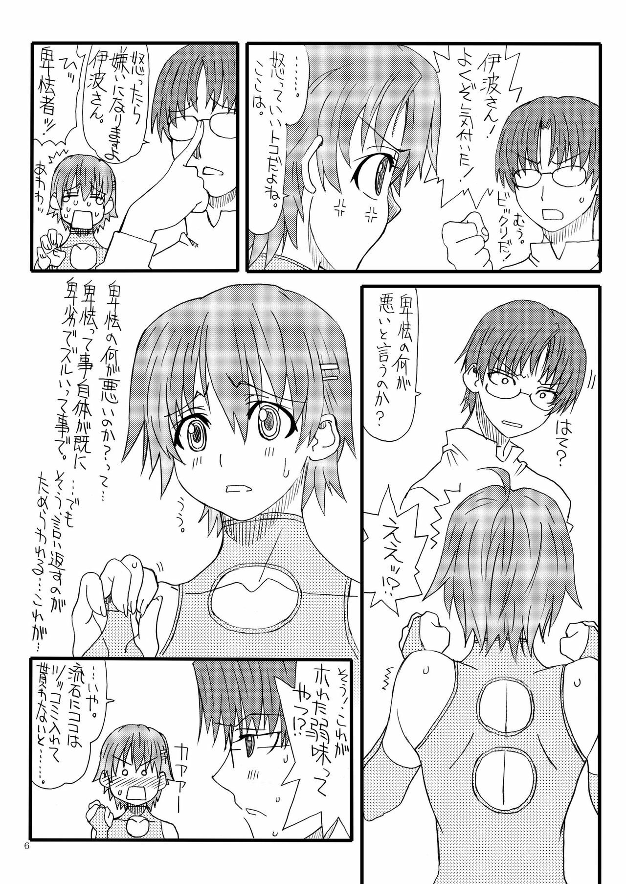 [Power Slide (Uttorikun)] Takanashi-san no Aho Megane (WORKING!!) [Digital] page 6 full