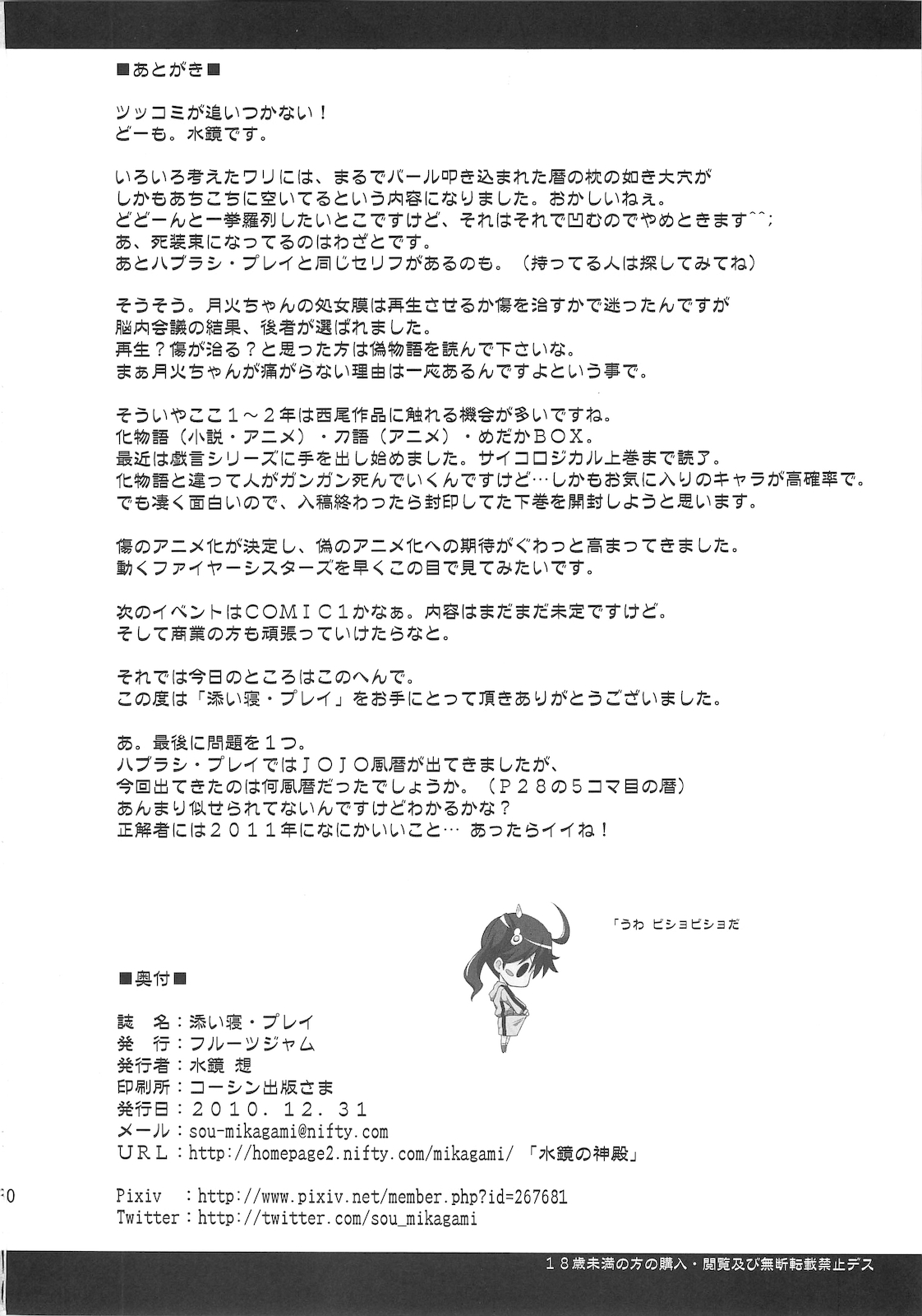 (C79) [FruitsJam (Mikagami Sou)] Soine Play (Bakemonogatari) page 29 full