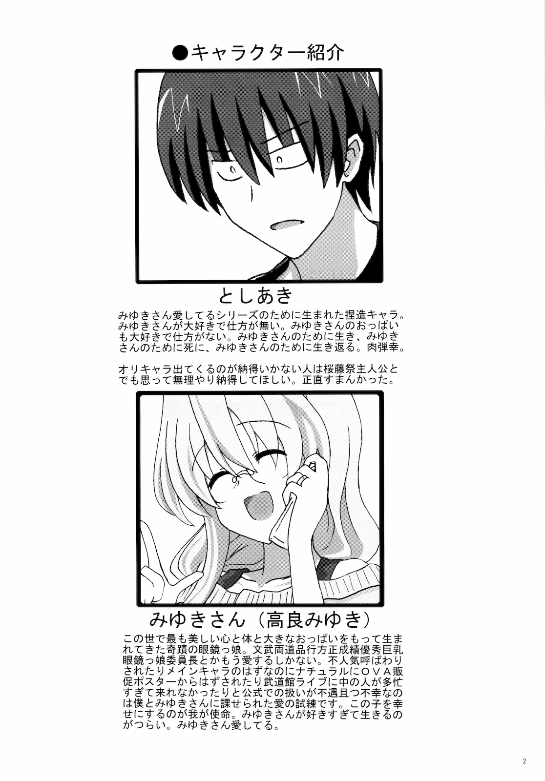 (C79) [Shokumu Taiman (Take)] Miyuki-san Aishiteru Majide. (Lucky Star) page 3 full