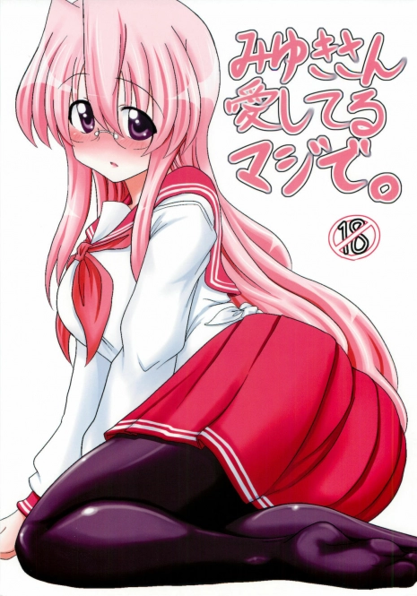 (C79) [Shokumu Taiman (Take)] Miyuki-san Aishiteru Majide. (Lucky Star)