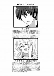 (C79) [Shokumu Taiman (Take)] Miyuki-san Aishiteru Majide. (Lucky Star) - page 3