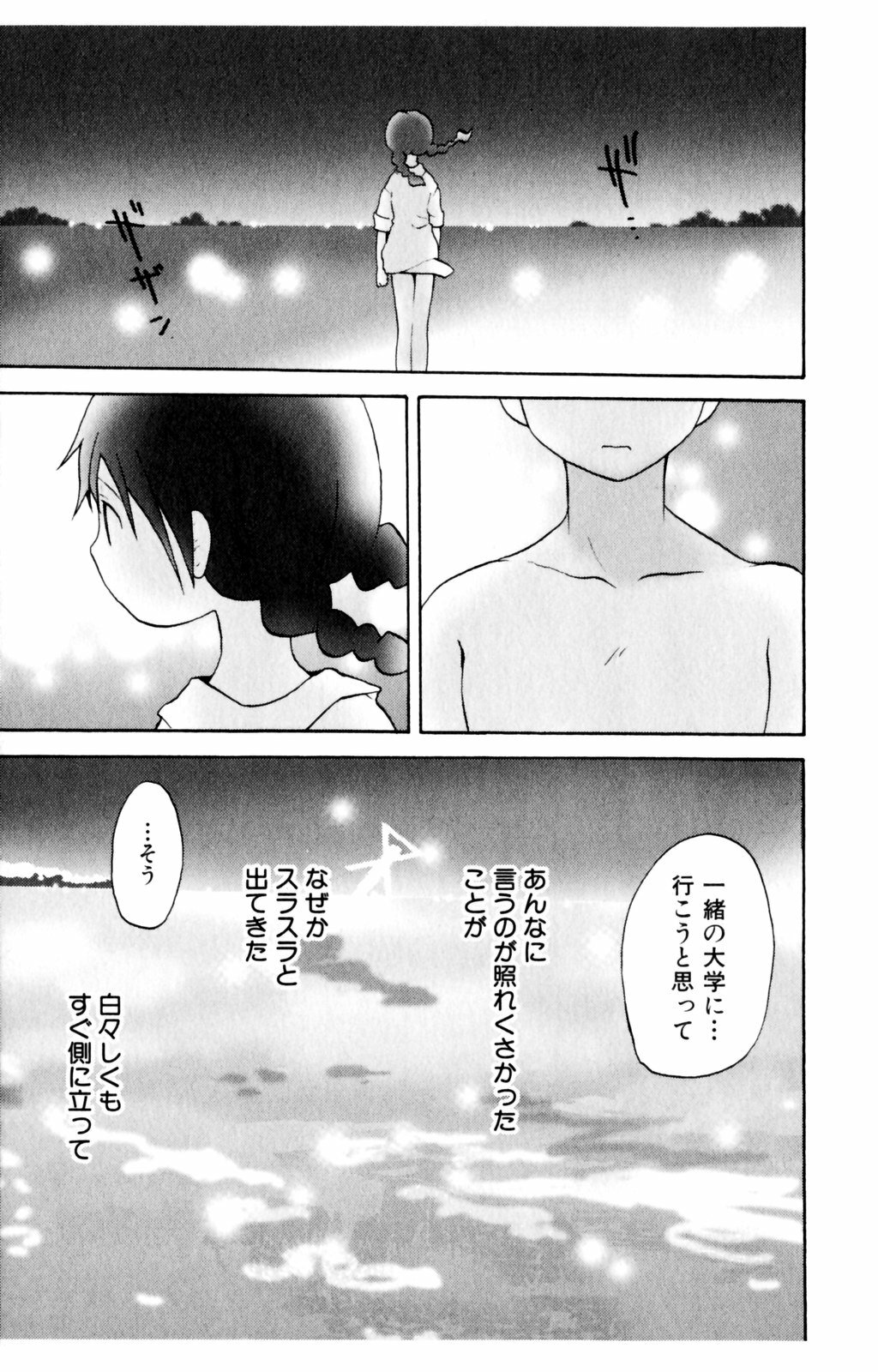 [Hoshiai Hiro] Koibito ni Mietara Ii no ni | It is good if it sees it like the lover page 101 full