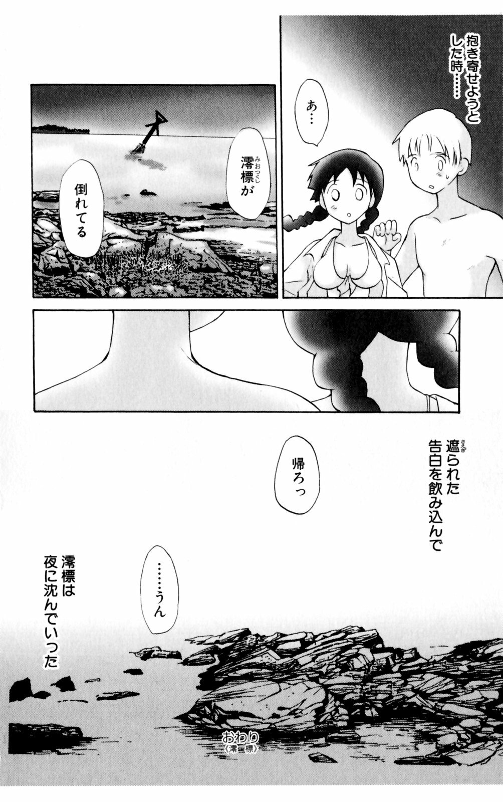 [Hoshiai Hiro] Koibito ni Mietara Ii no ni | It is good if it sees it like the lover page 102 full