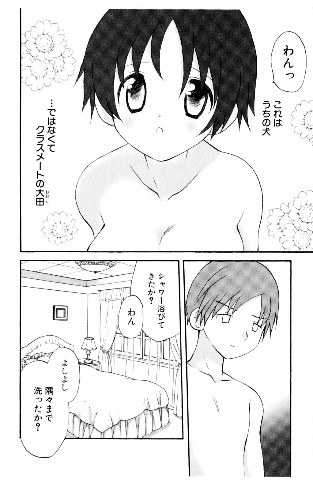 [Hoshiai Hiro] Koibito ni Mietara Ii no ni | It is good if it sees it like the lover page 104 full