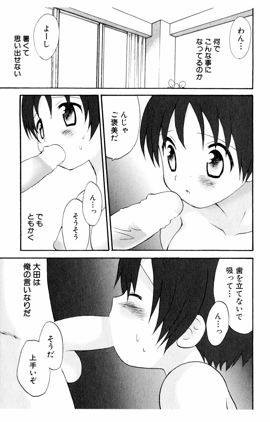 [Hoshiai Hiro] Koibito ni Mietara Ii no ni | It is good if it sees it like the lover page 105 full