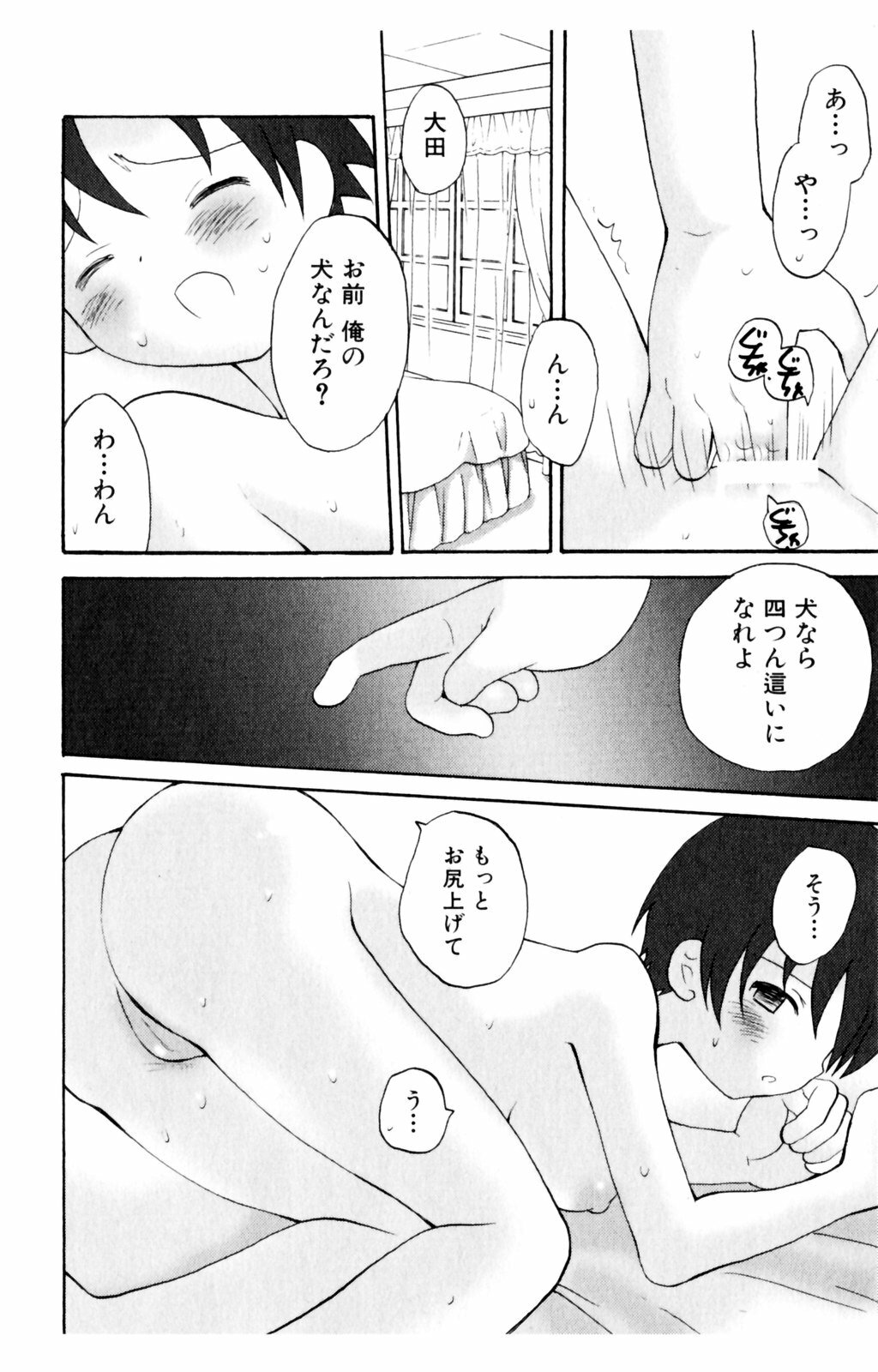 [Hoshiai Hiro] Koibito ni Mietara Ii no ni | It is good if it sees it like the lover page 110 full