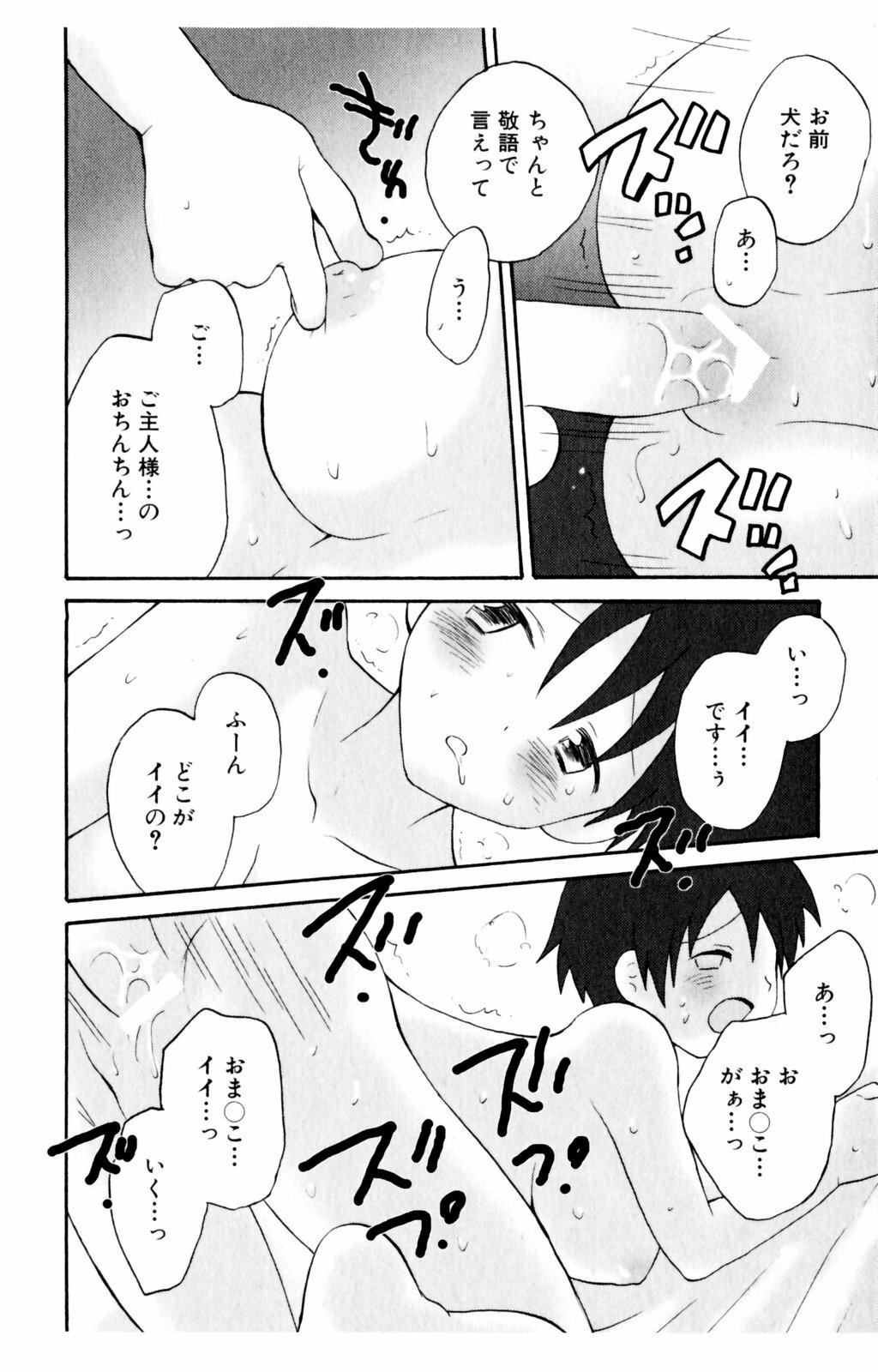 [Hoshiai Hiro] Koibito ni Mietara Ii no ni | It is good if it sees it like the lover page 114 full