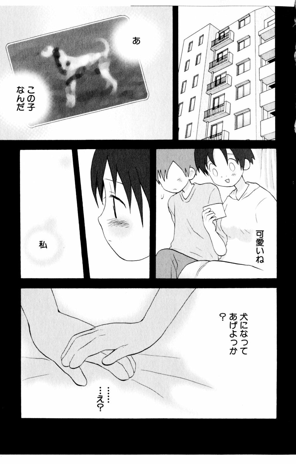 [Hoshiai Hiro] Koibito ni Mietara Ii no ni | It is good if it sees it like the lover page 117 full