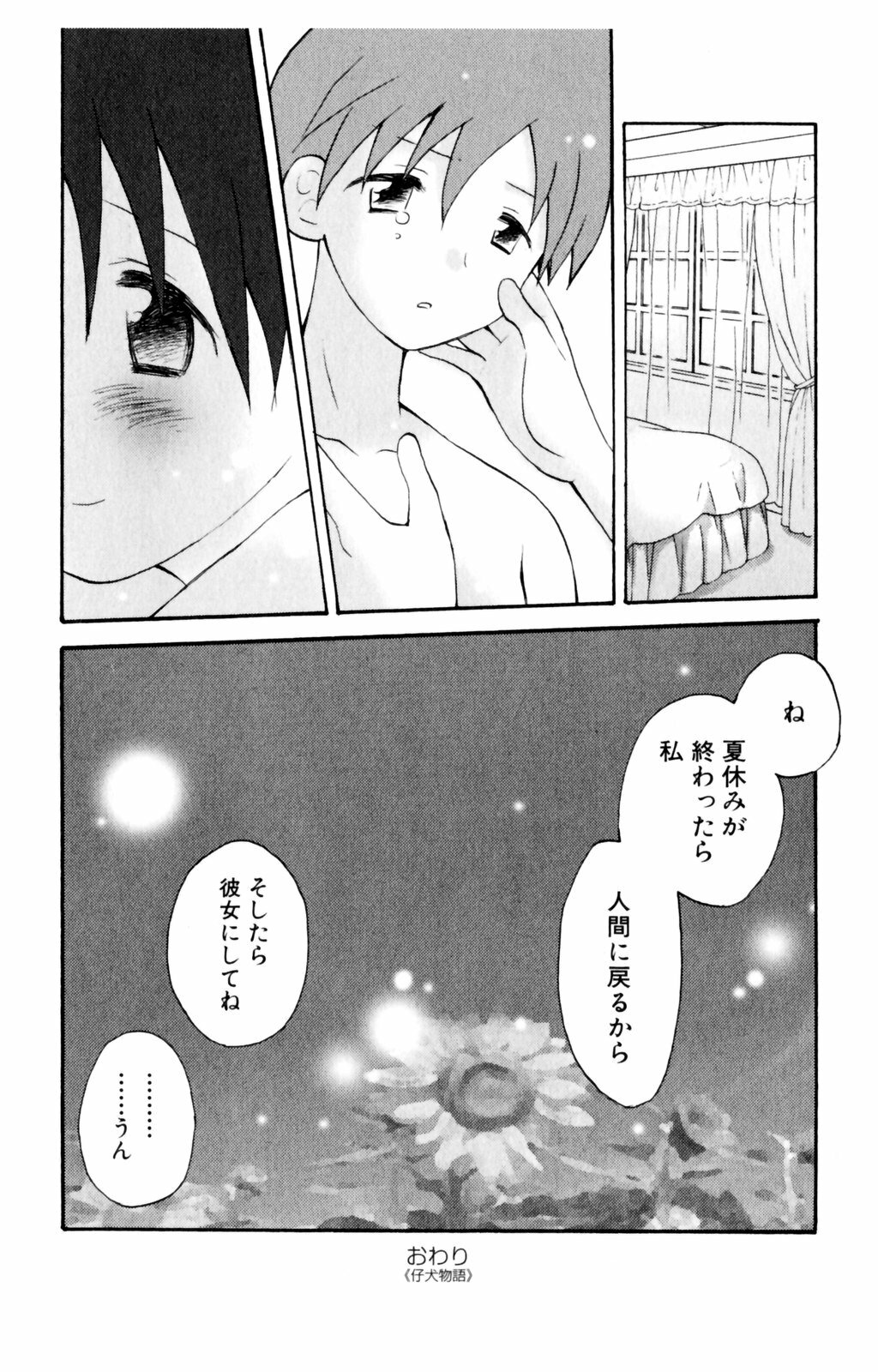 [Hoshiai Hiro] Koibito ni Mietara Ii no ni | It is good if it sees it like the lover page 118 full