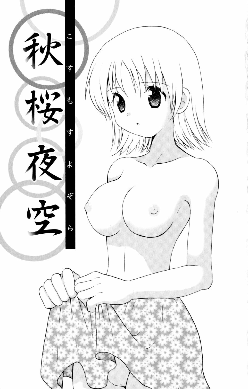 [Hoshiai Hiro] Koibito ni Mietara Ii no ni | It is good if it sees it like the lover page 119 full