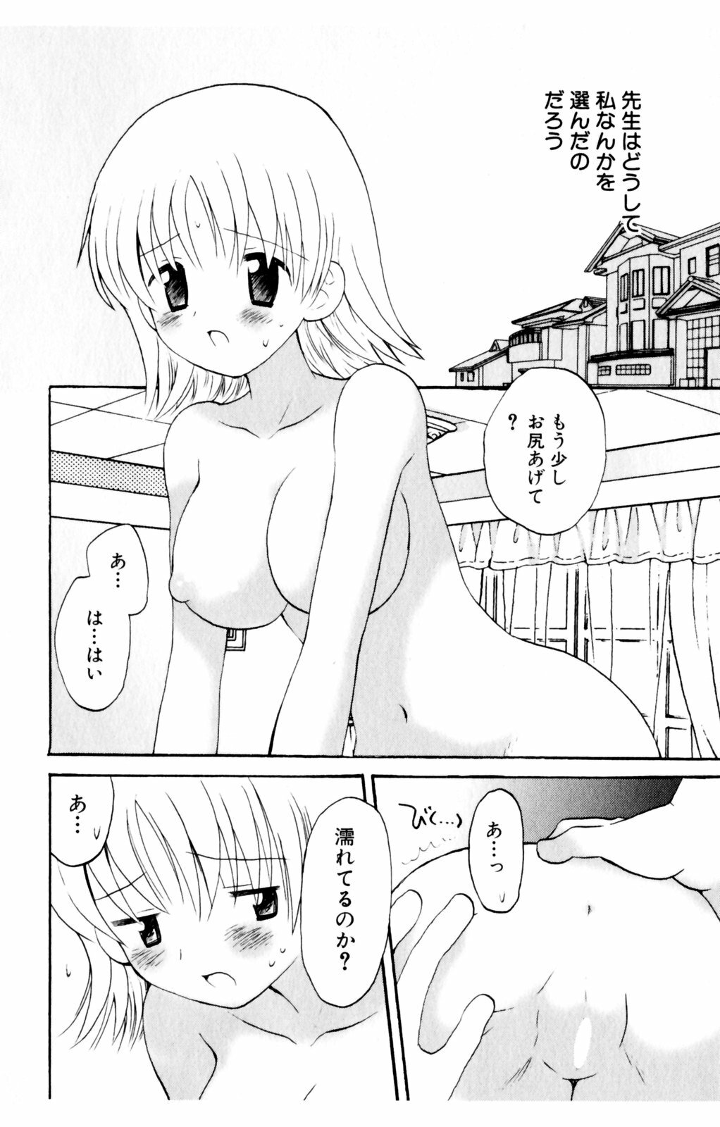 [Hoshiai Hiro] Koibito ni Mietara Ii no ni | It is good if it sees it like the lover page 120 full