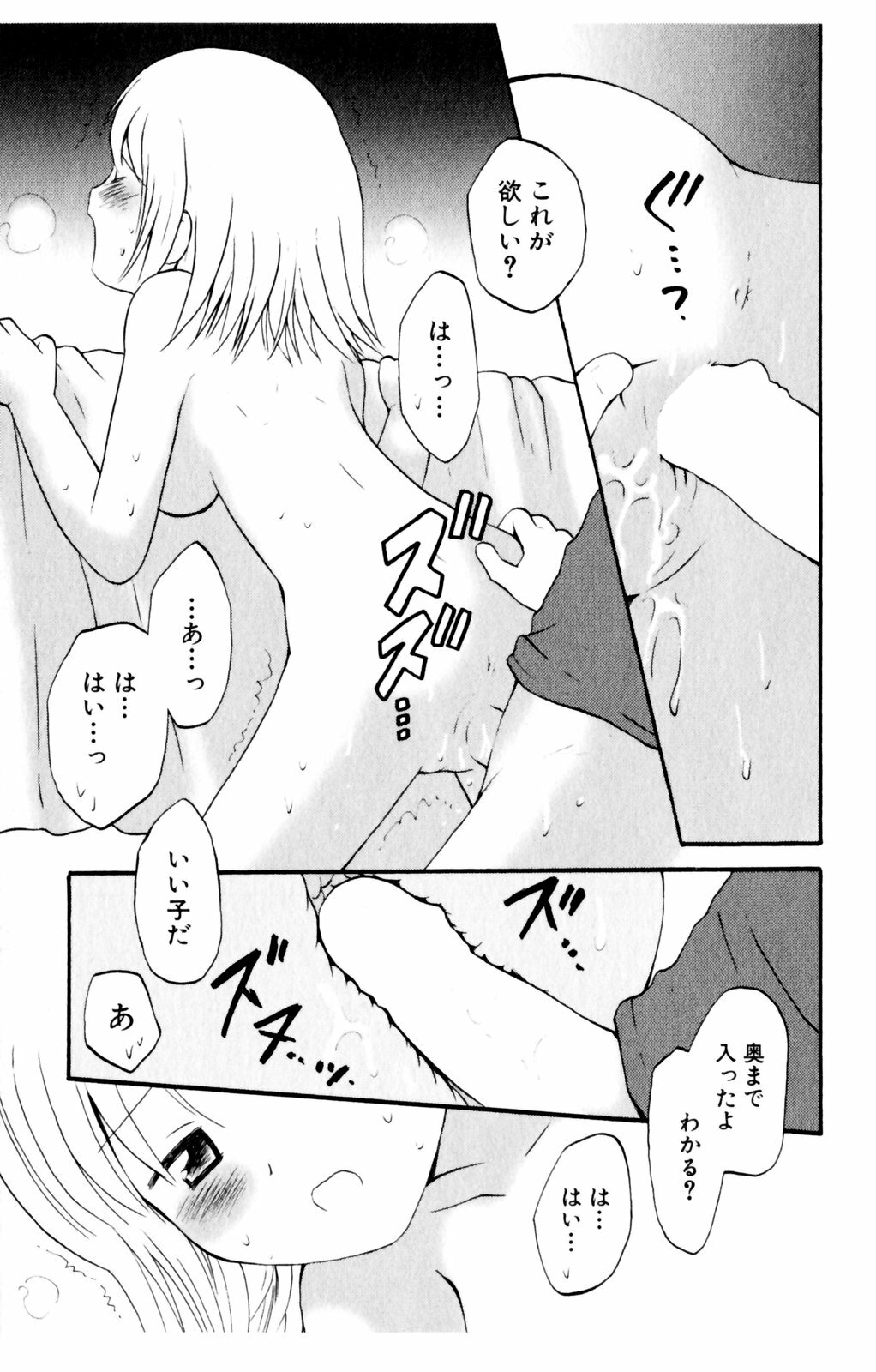 [Hoshiai Hiro] Koibito ni Mietara Ii no ni | It is good if it sees it like the lover page 121 full