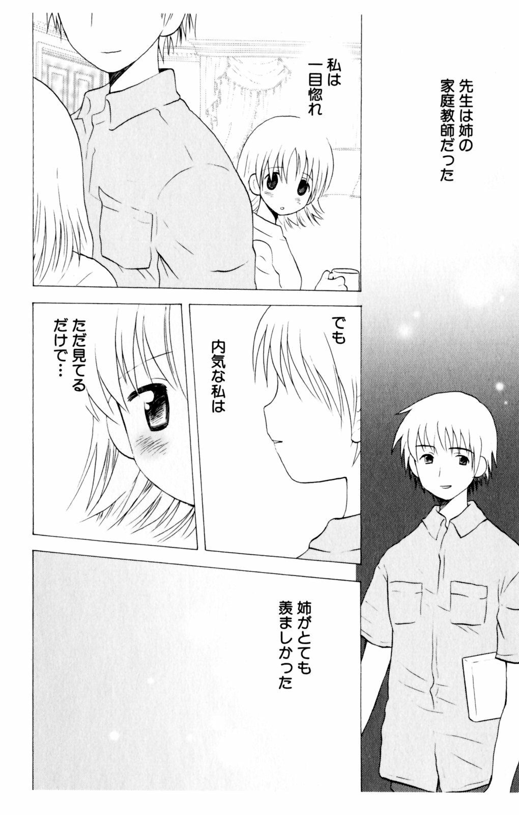 [Hoshiai Hiro] Koibito ni Mietara Ii no ni | It is good if it sees it like the lover page 122 full