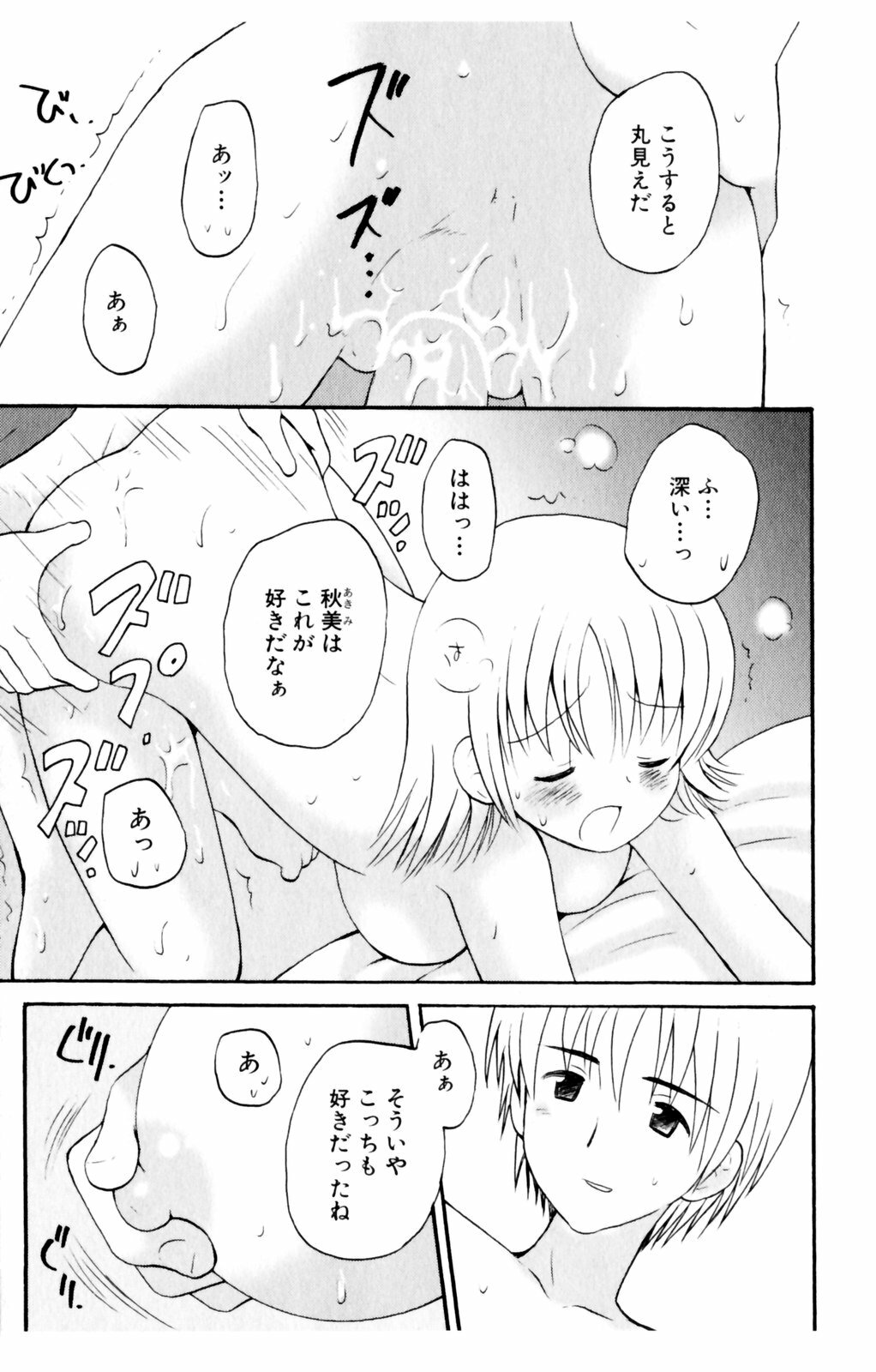 [Hoshiai Hiro] Koibito ni Mietara Ii no ni | It is good if it sees it like the lover page 123 full