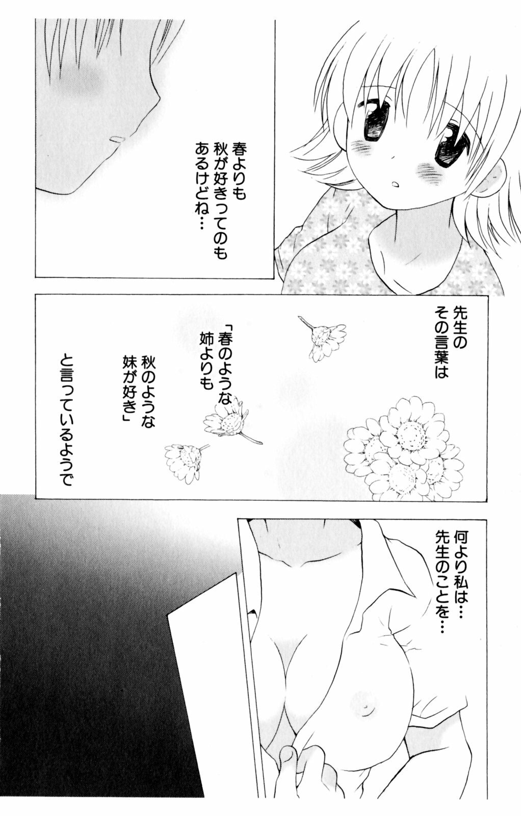 [Hoshiai Hiro] Koibito ni Mietara Ii no ni | It is good if it sees it like the lover page 126 full