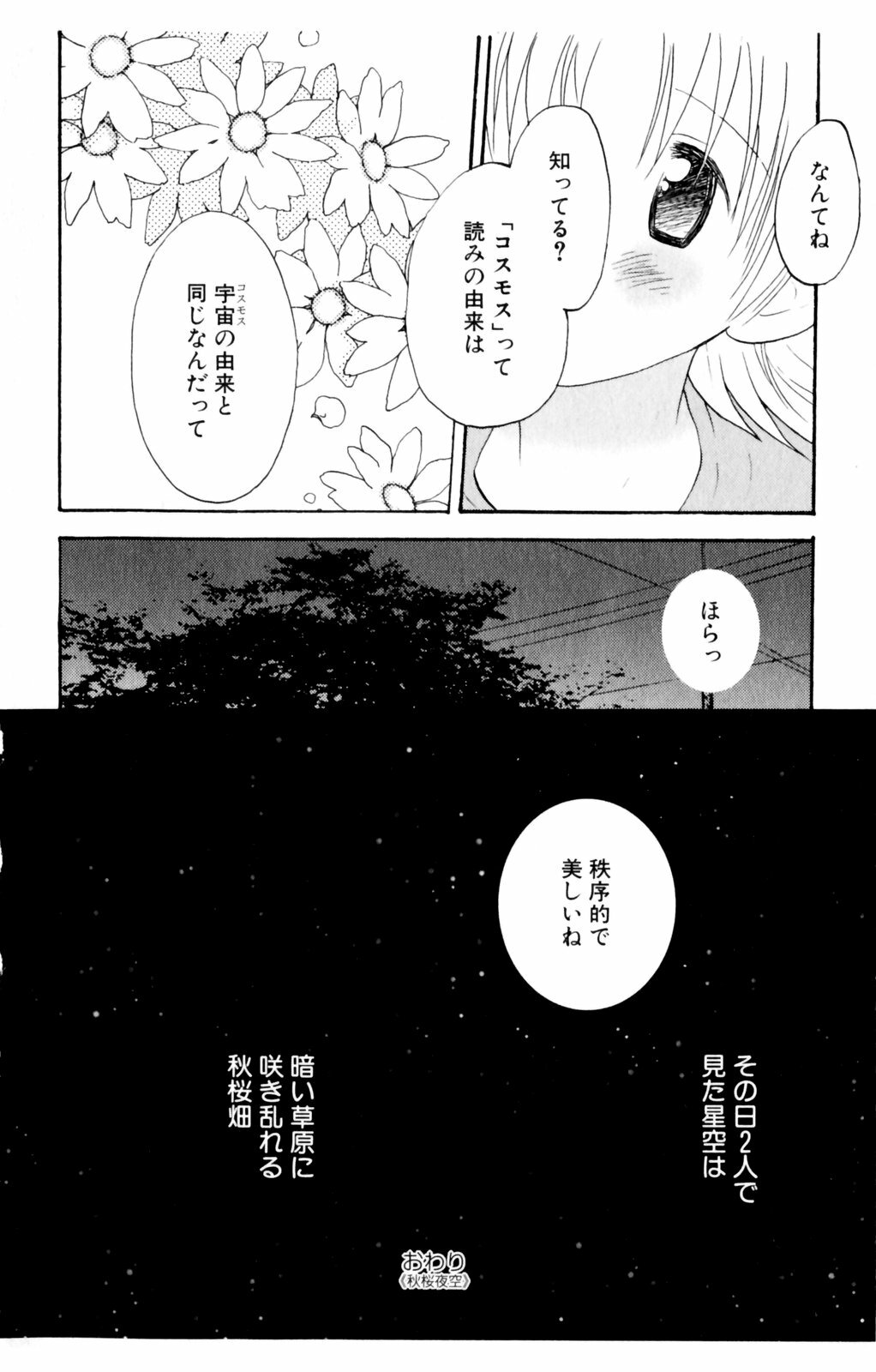 [Hoshiai Hiro] Koibito ni Mietara Ii no ni | It is good if it sees it like the lover page 134 full