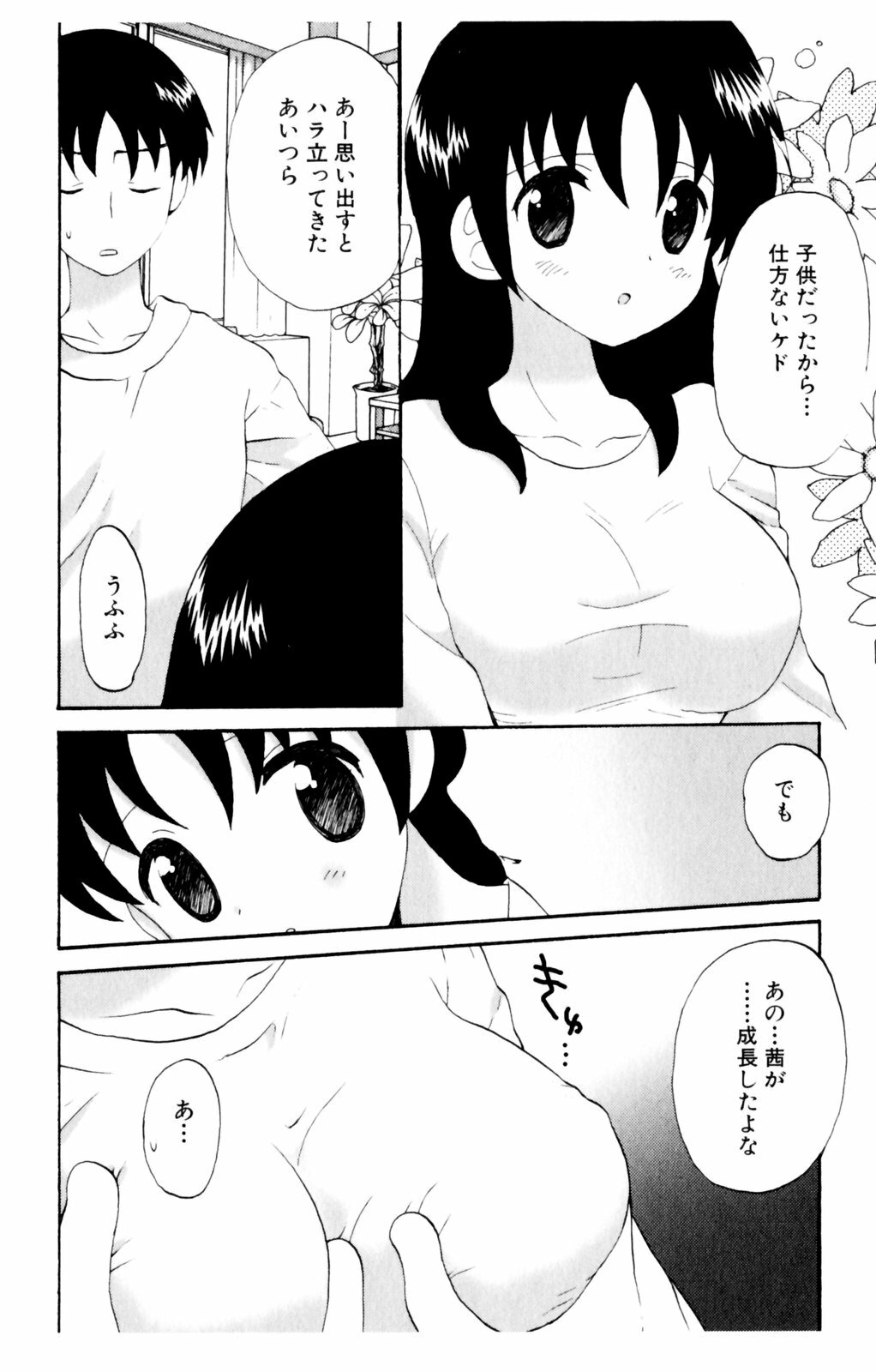 [Hoshiai Hiro] Koibito ni Mietara Ii no ni | It is good if it sees it like the lover page 138 full