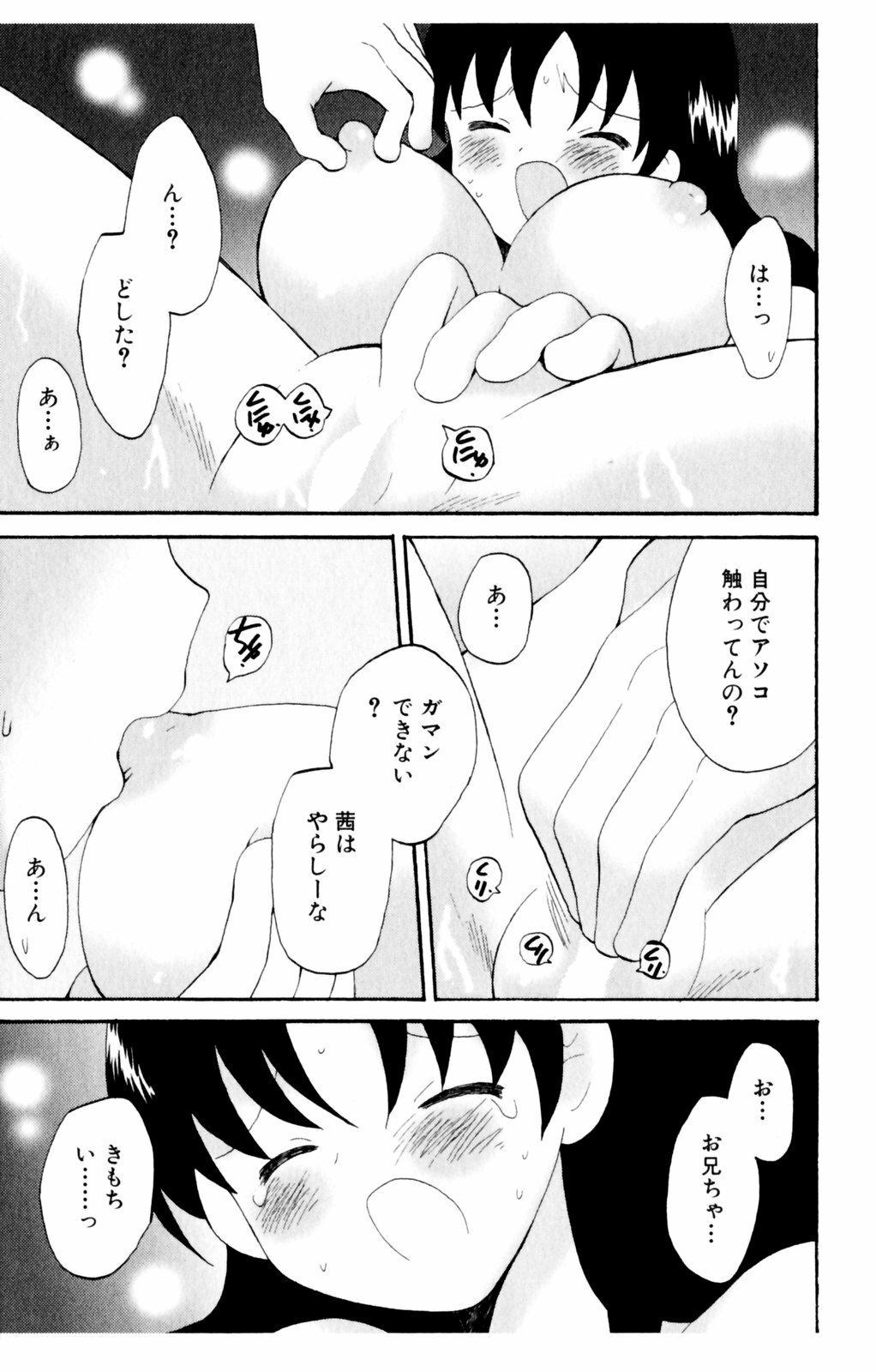 [Hoshiai Hiro] Koibito ni Mietara Ii no ni | It is good if it sees it like the lover page 141 full