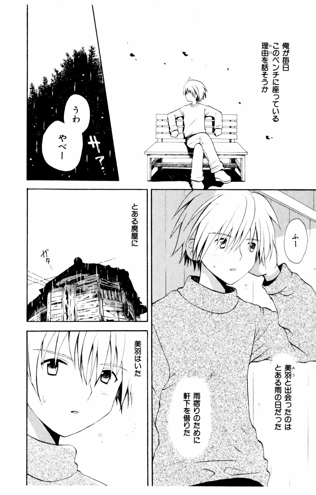 [Hoshiai Hiro] Koibito ni Mietara Ii no ni | It is good if it sees it like the lover page 152 full