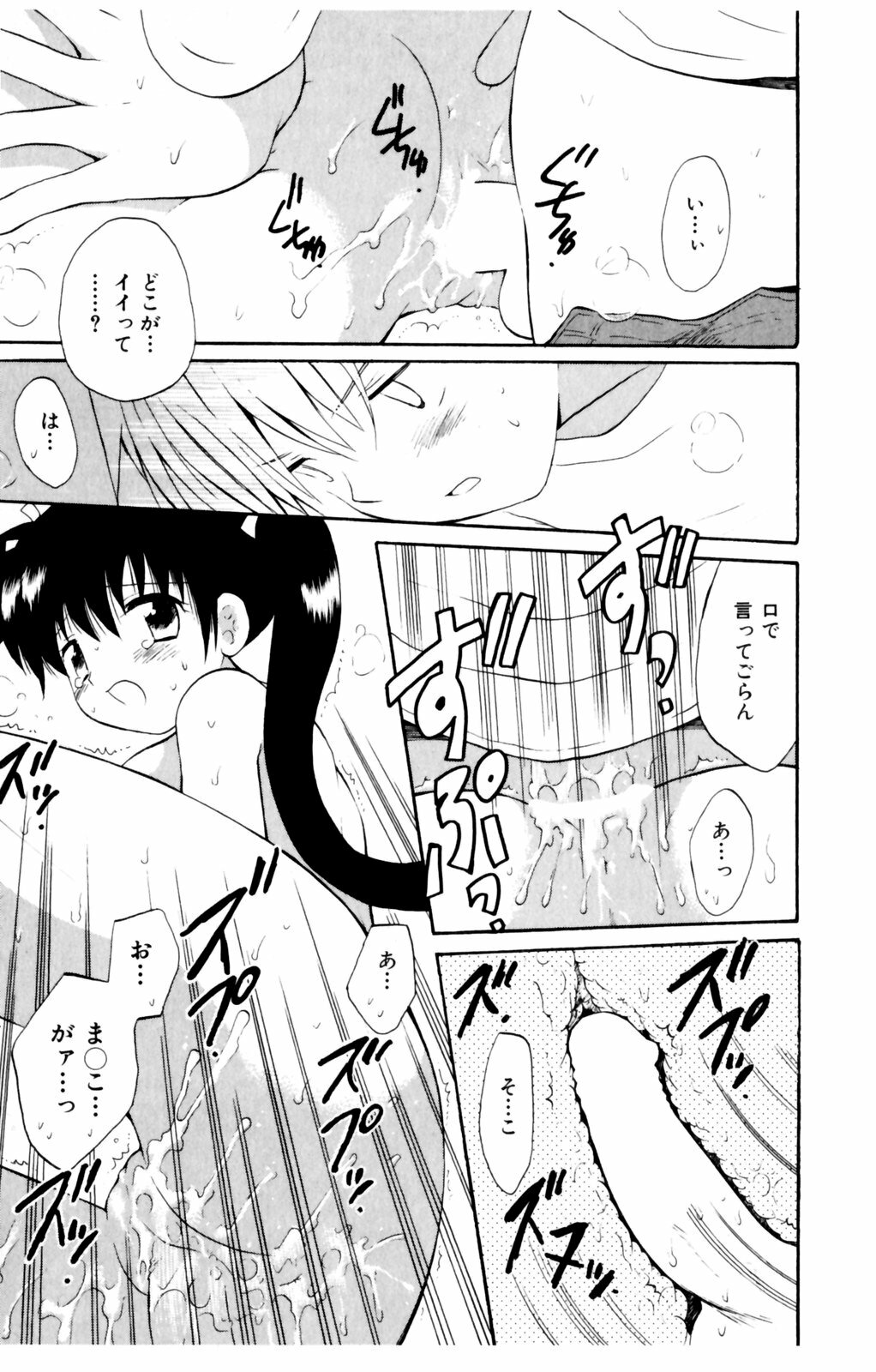 [Hoshiai Hiro] Koibito ni Mietara Ii no ni | It is good if it sees it like the lover page 163 full